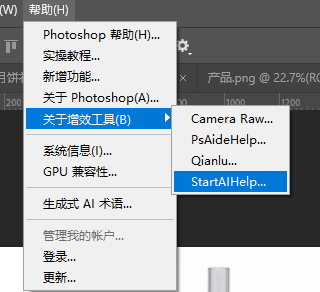 PS 增效工具 StartAI 插件面板