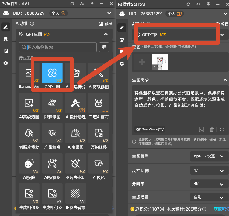选择 GPT Image 2.5 生图模型