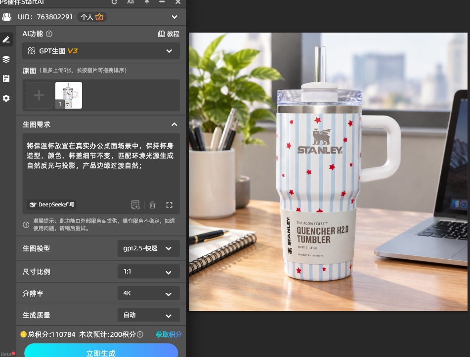 GPT Image 2.5 生成的保温杯办公场景主图回写 PS 图层