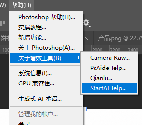 PS 增效工具 StartAI 插件面板，选择 GPT Image 2.5 生图模型