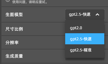 调用 GPT Image 2.5