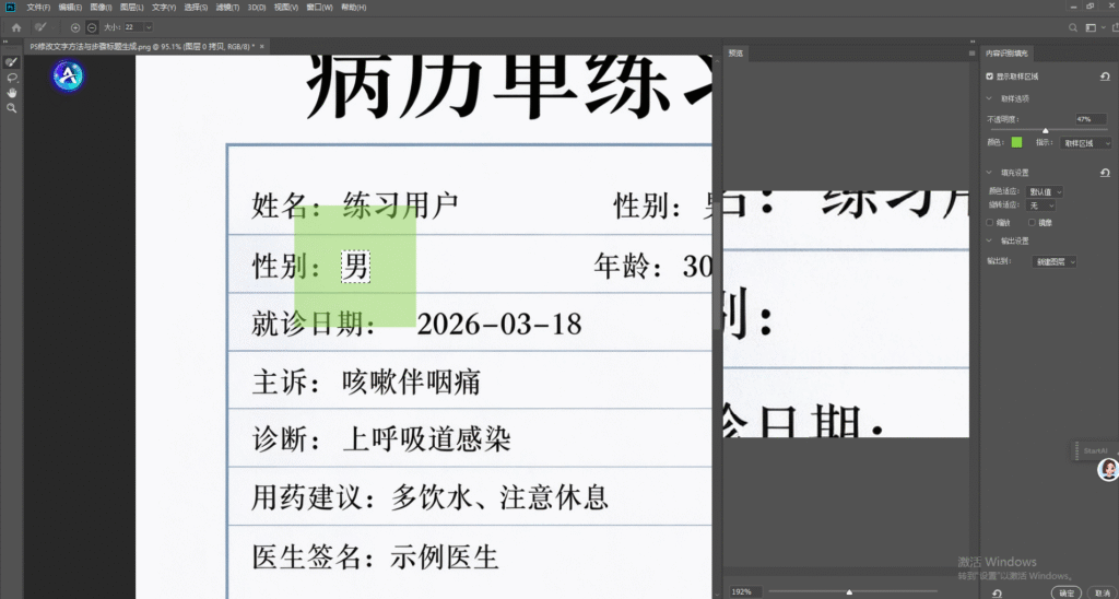PS 软件界面截图,弹出内容识别填充预览窗口,框选病历模板里 “男” 文字区域,绿色预览区域展示内容识别填充取样范围,右侧面板为内容识别填充参数设置。