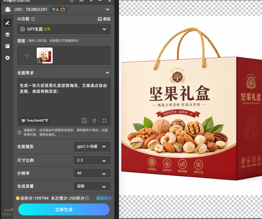 GPT Image 2.5 设置国庆海报尺寸比例与 2K 分辨率参数