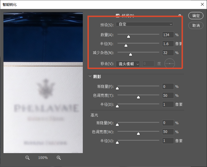 PS 智能锐化设置窗口,预览香水标签细节,参数:数量 134%、半径 1.6 像素、减少杂色 32%,移去选项为镜头模糊,附带阴影、高光调节板块。