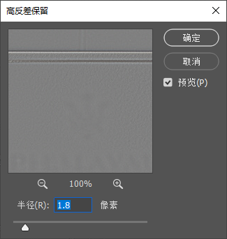 PS 高反差保留弹窗,预览图片边缘细节,半径参数设置为 1.8 像素。