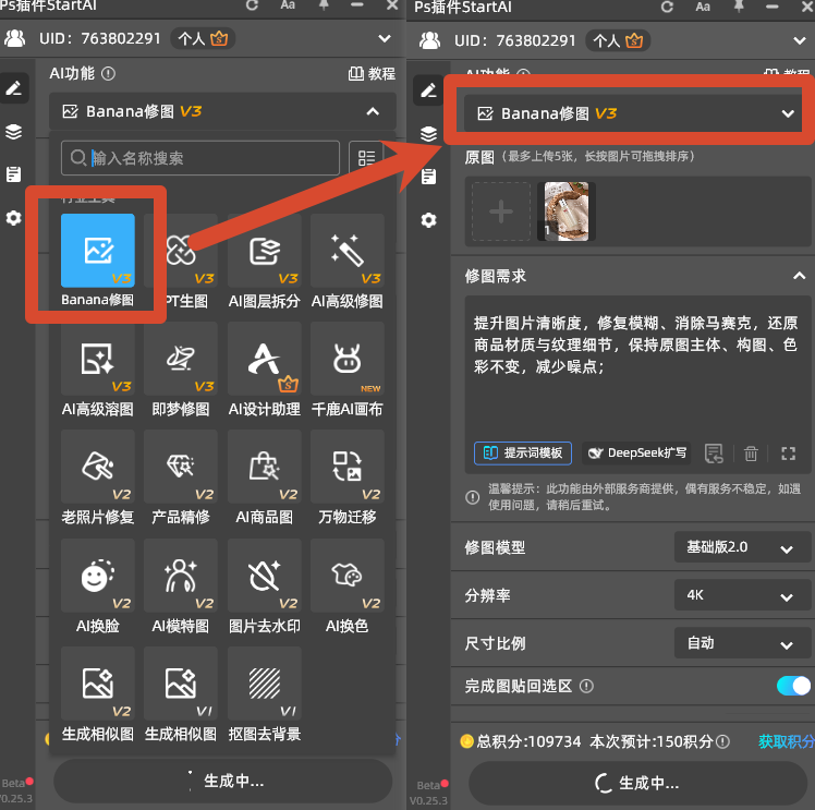 banana 修图功能面板，输入高清修复提示词，设置分辨率与 AI 模型