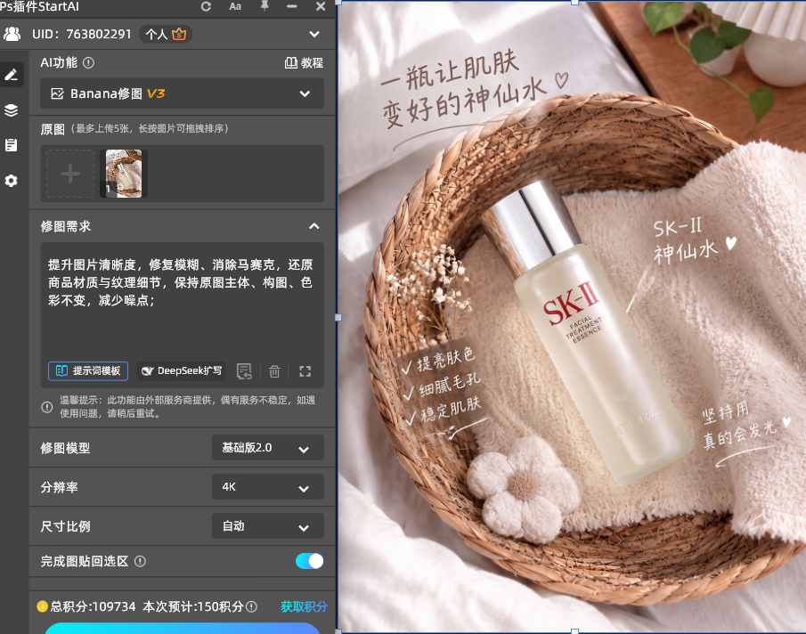 Banana 修图设置 Pro 专业版模型、2K 分辨率并开启完成图贴回选区