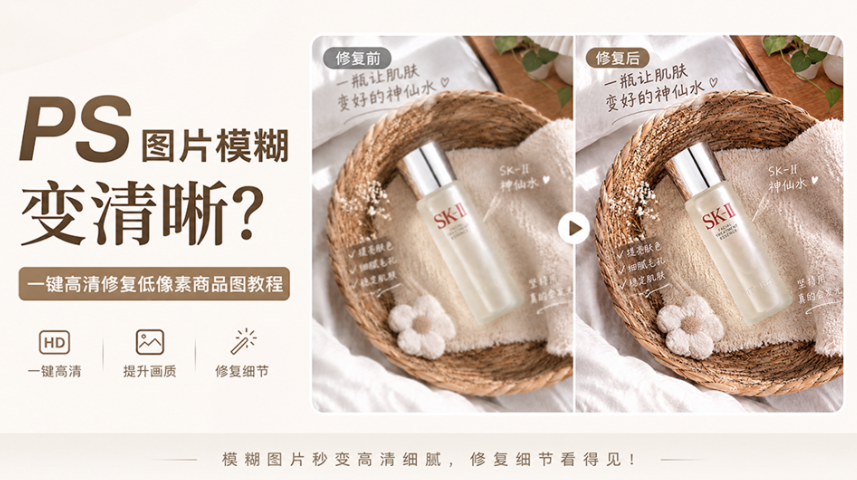 PS图片模糊变清晰？ 一键高清修复低像素商品图教程