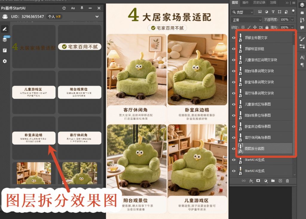图层拆分效果图