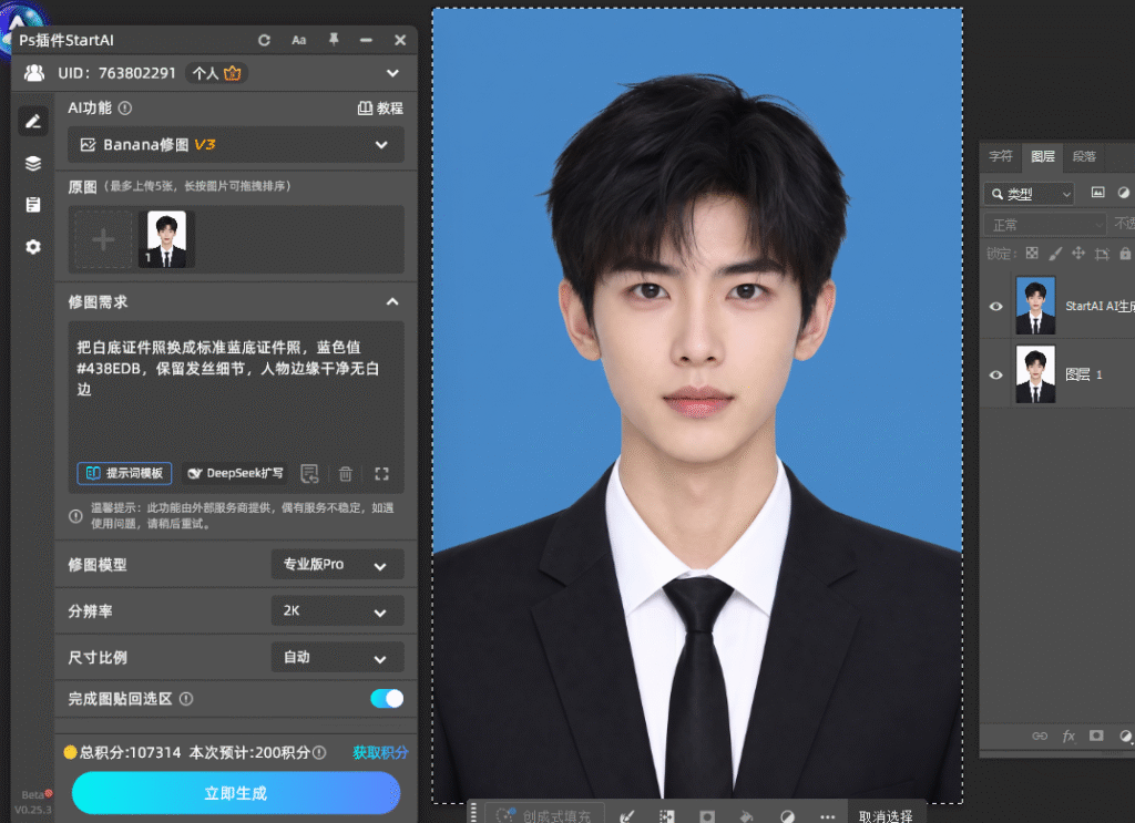 StartAI 的 banana 修图一键生成,AI 自动抠图并替换证件照标准底色