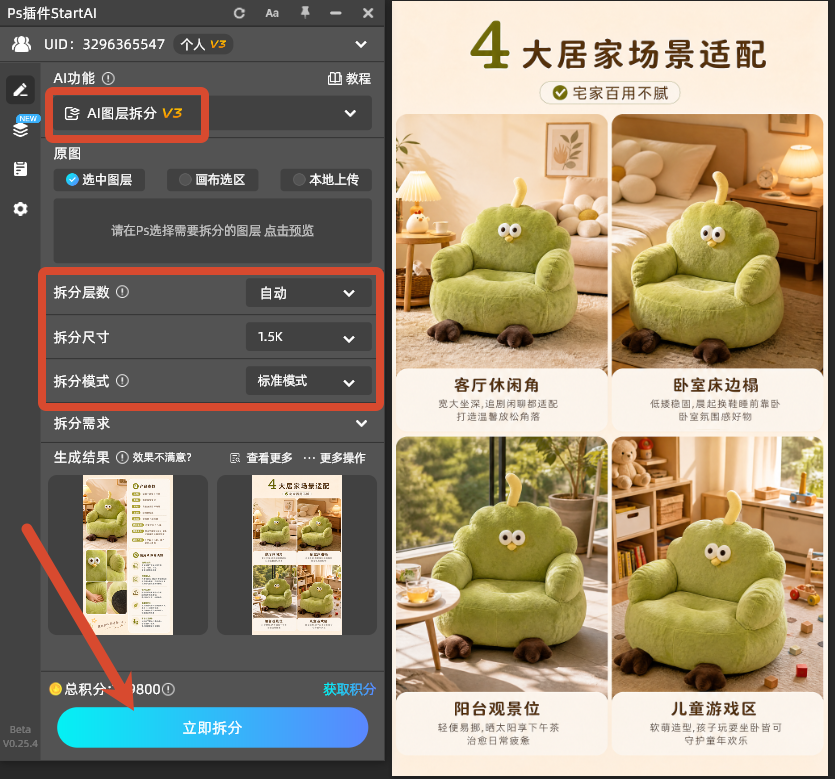 AI图层拆分