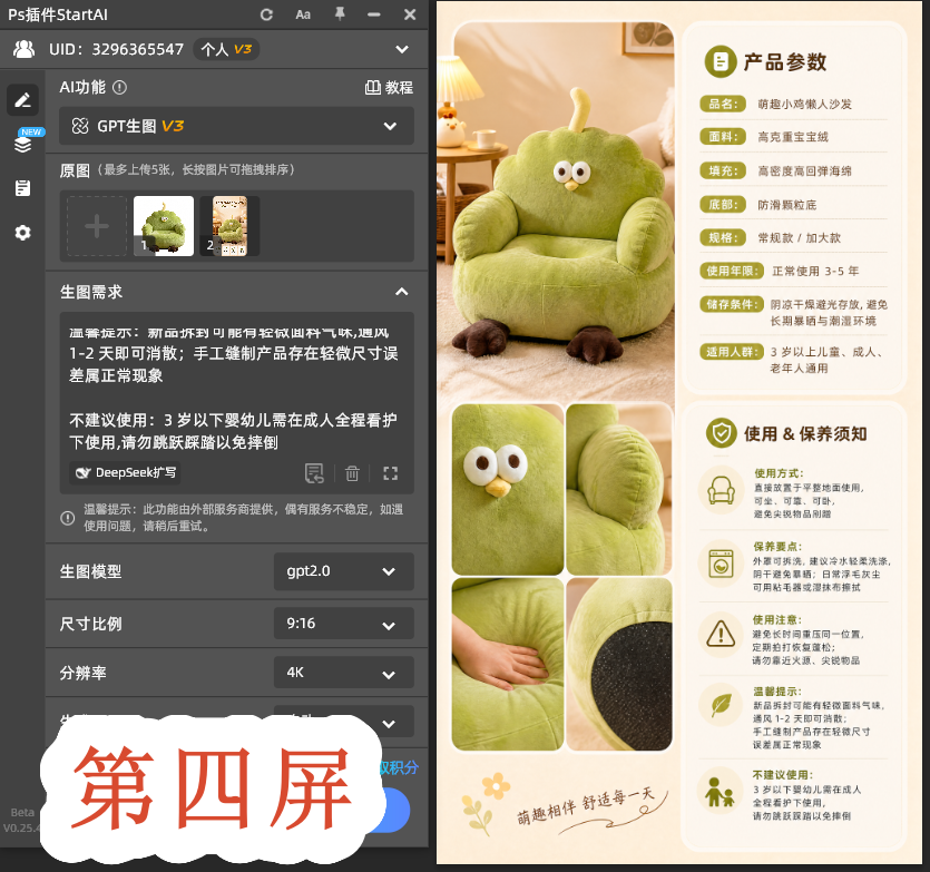 第四屏