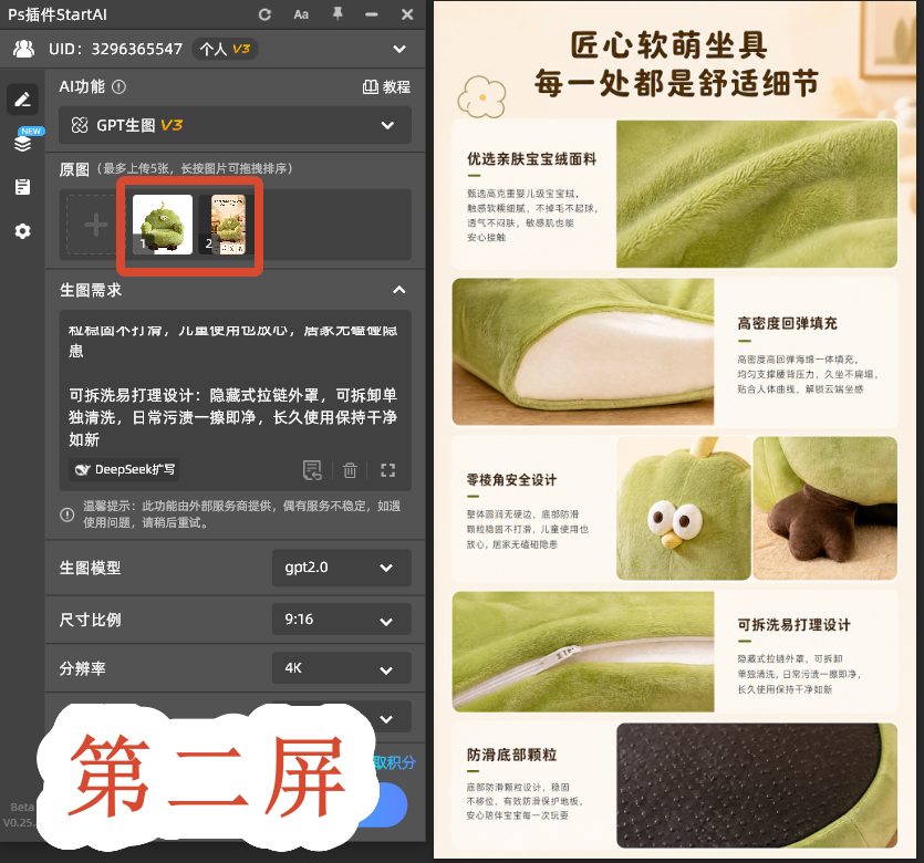 第二屏