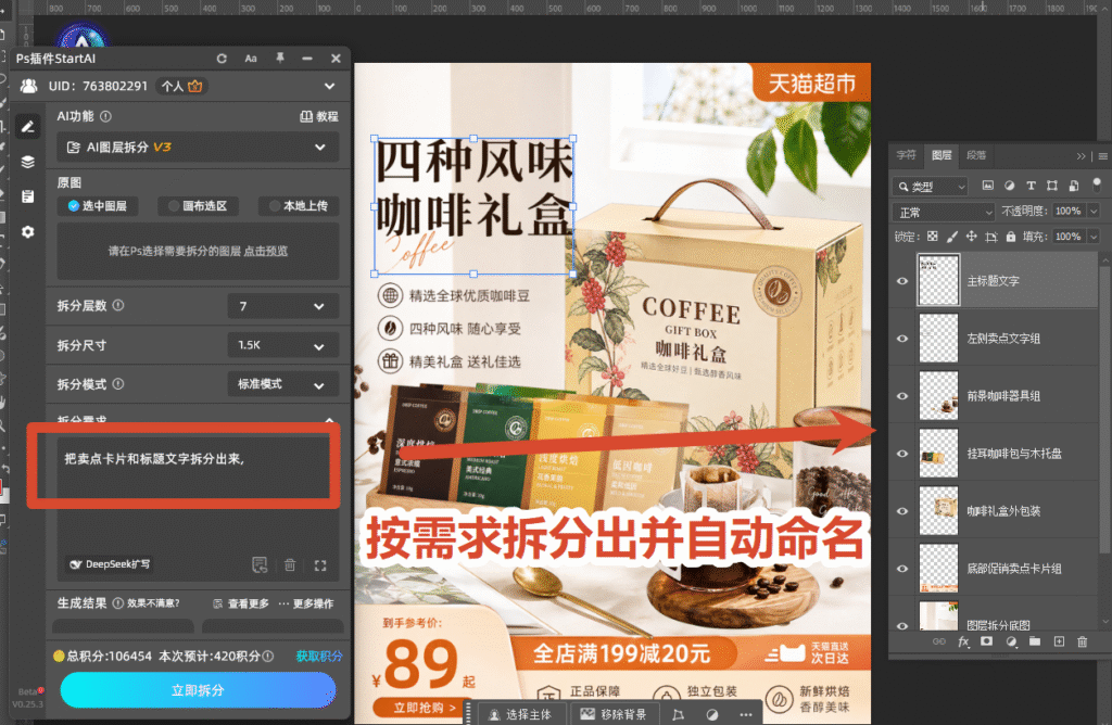 AI 图层拆分点击立即拆分，云端运算自动识别海报元素过程