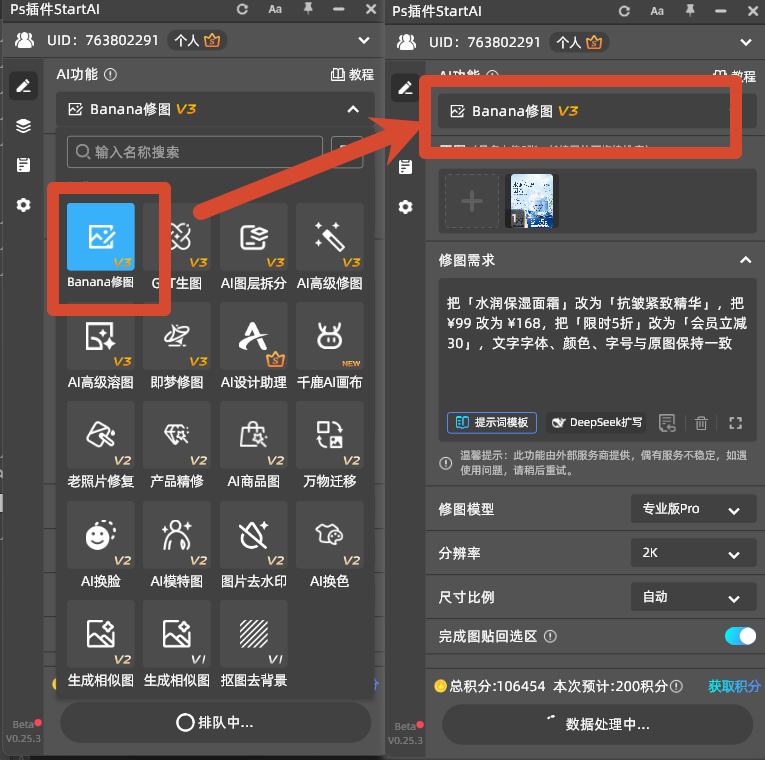 StartAI 插件 Banana 修图面板