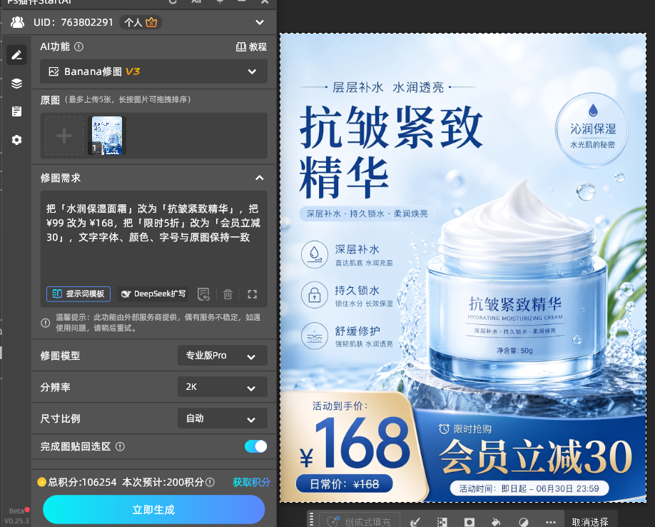：banana 修图需求框输入新旧文字修改指令，一次修改产品名称、价格与活动文案