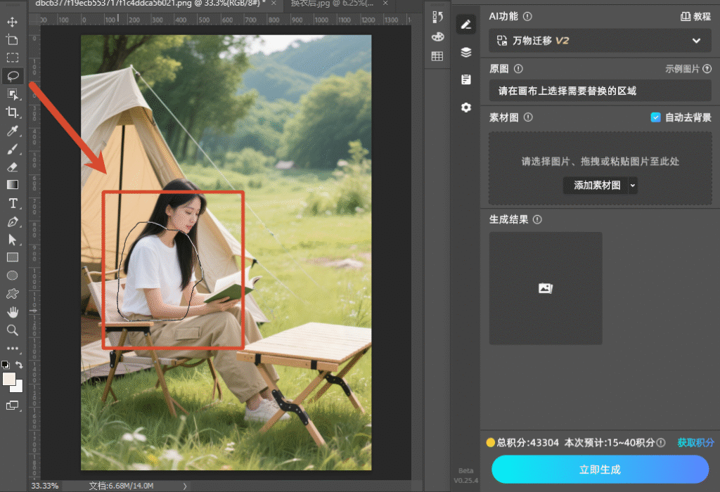 用套索工具圈选模特身上要替换的服装区域