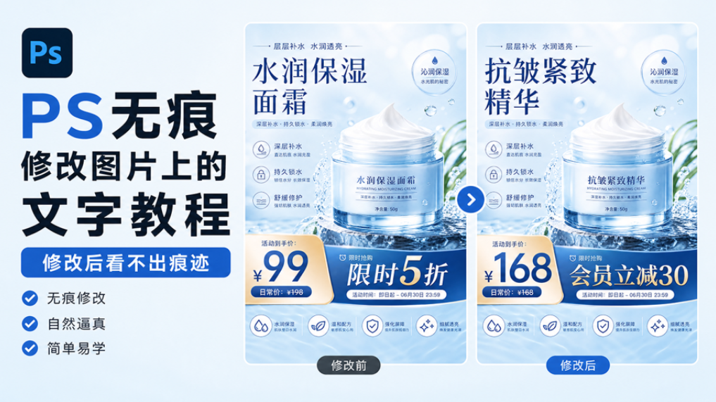 PS无痕修改图片上的文字教程，修改后看不出痕迹