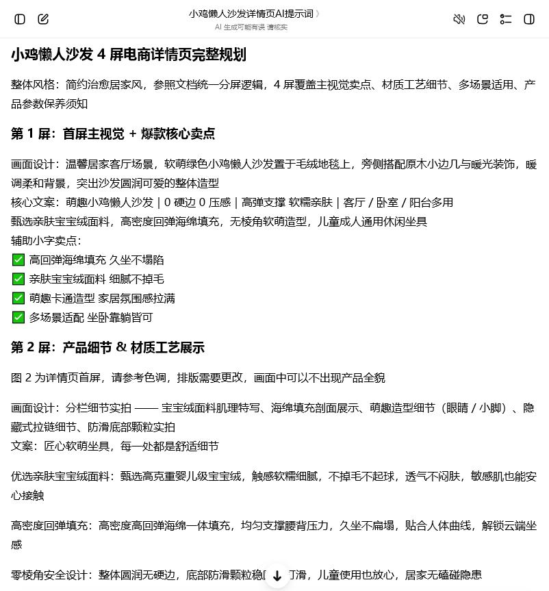 AI输出全套详情页提示词