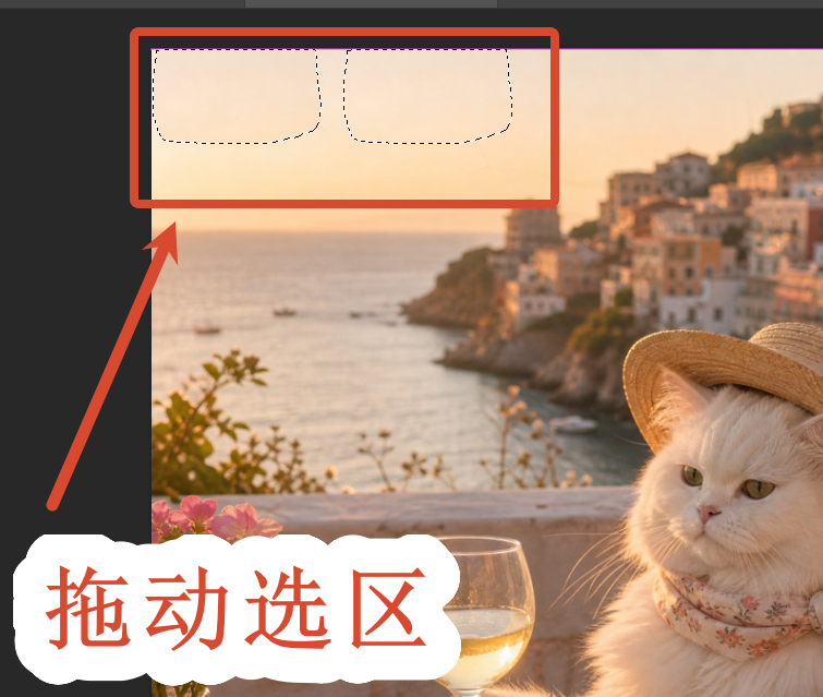 拖动选区