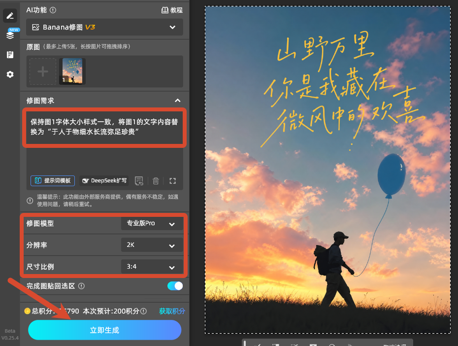 输入修图需求