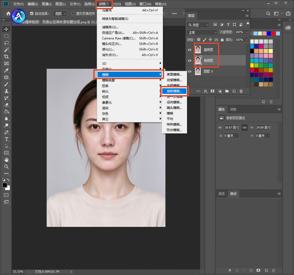 PS 操作界面图:PS 软件界面,选中低频图层,顶部菜单点击【滤镜】-【模糊】-【高斯模糊】,图层面板可见高频层、低频层、原图三层人像图层
