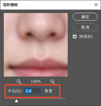 PS 高斯模糊设置窗口,预览人像鼻子嘴唇区域,半径设置为 3.4 像素