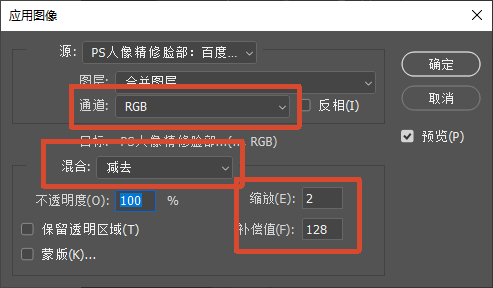 PS 应用图像参数面板,通道 RGB,混合模式减去,缩放 2,补偿值 128