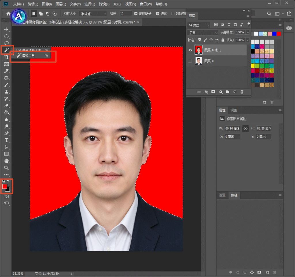 PS 软件界面，使用魔棒工具选中证件照背景，准备更换证件照底色，左侧工具栏魔棒工具被框选，画面人物背景出现选区蚂蚁线。