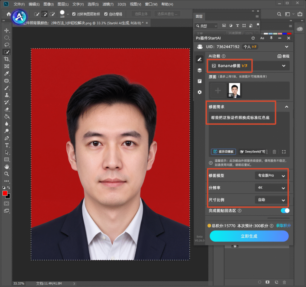 PS 的 StartAI 插件 Banana 修图 V3 界面，上传证件照，输入提示词将证件照更换为标准红底，设置 4K 分辨率，点击立即生成。