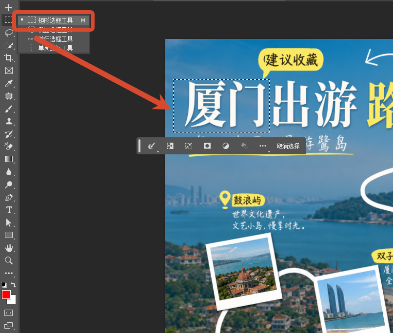 矩形选框工具