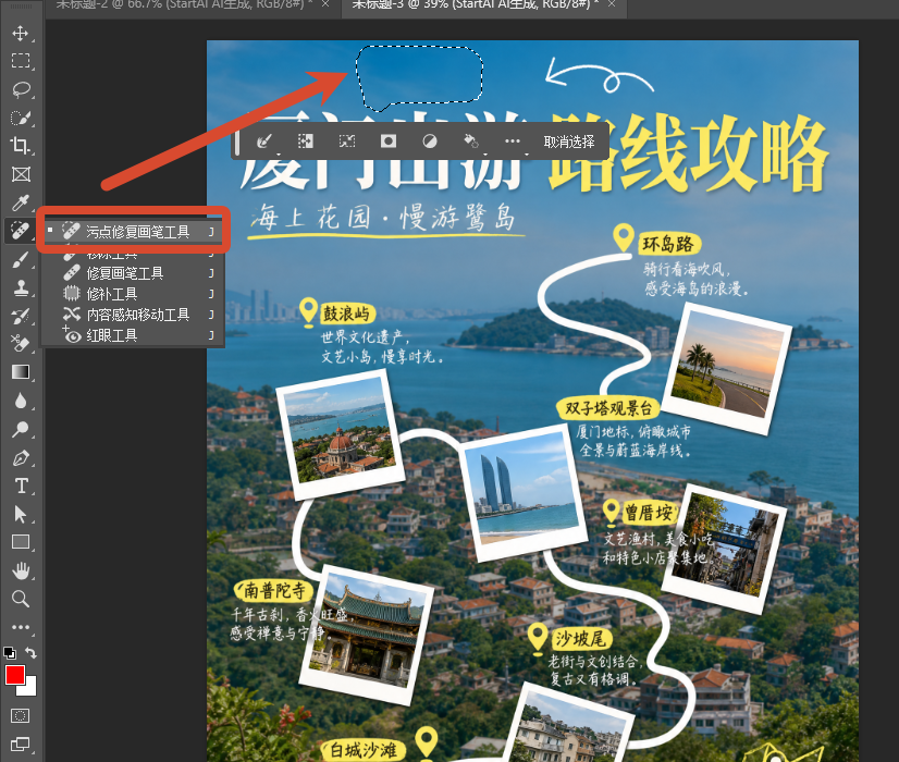 污点修复画笔工具