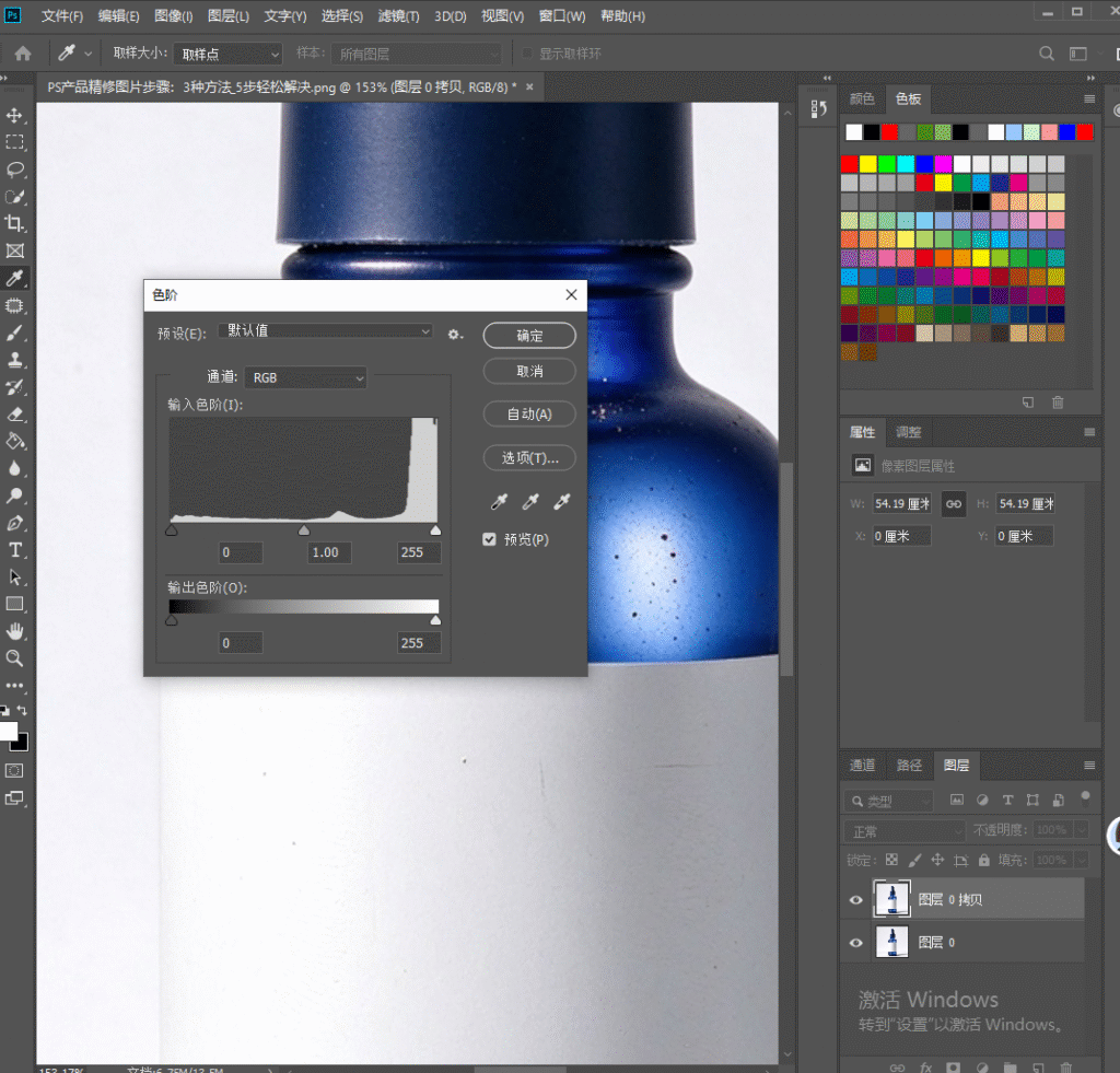 Photoshop 色阶调整弹窗，对蓝色玻璃瓶产品图调整明暗，优化产品图片光影对比度，商品修图调色步骤