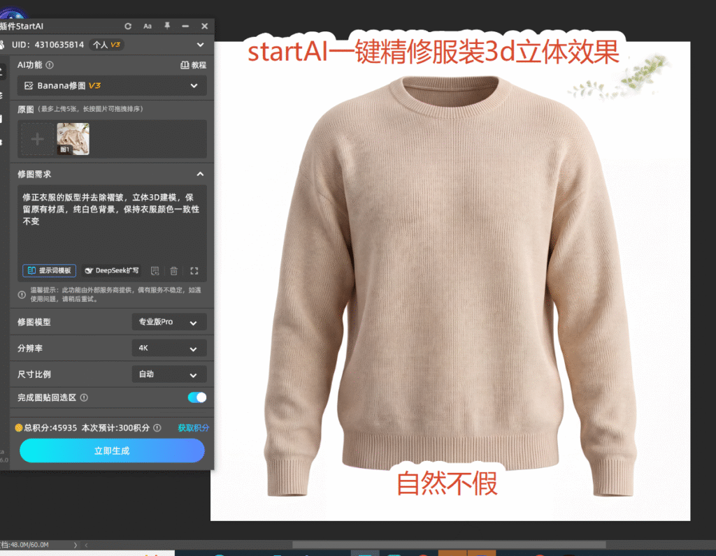 Banana修图服装3D立体效果 前后对比效果面料纹理保留
