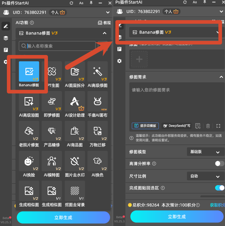 增效工具打开 StartAI 插件并选中 Banana 修图 V3 功能入口