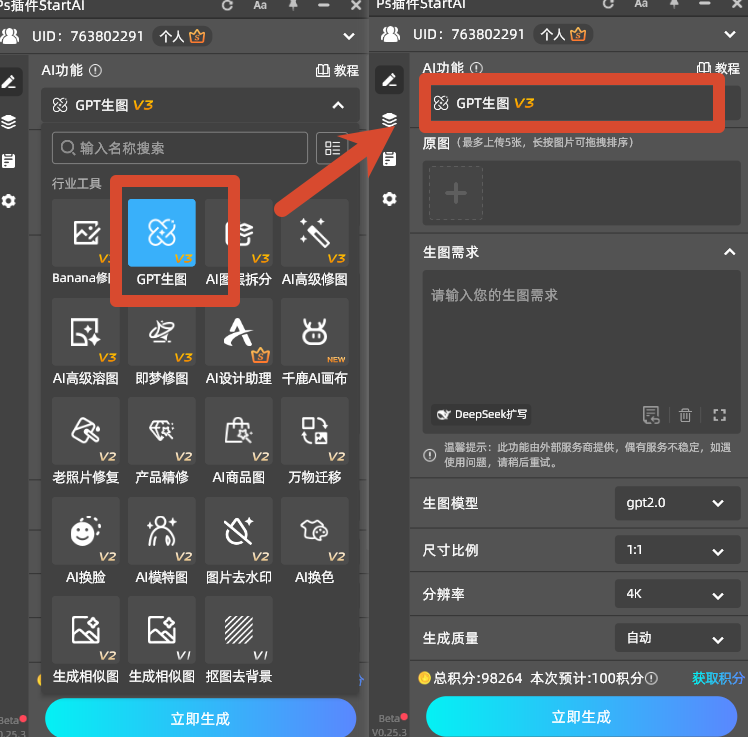 选择 GPT Image 2.5 生图模型
