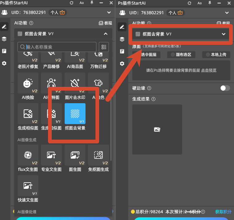 选择抠图去背景功能