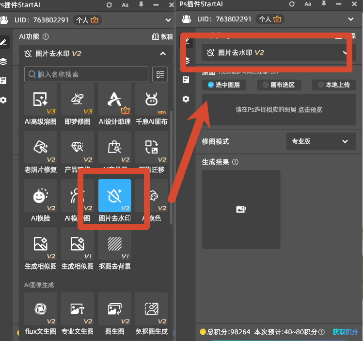  StartAI 插件并选择图片去水印功能