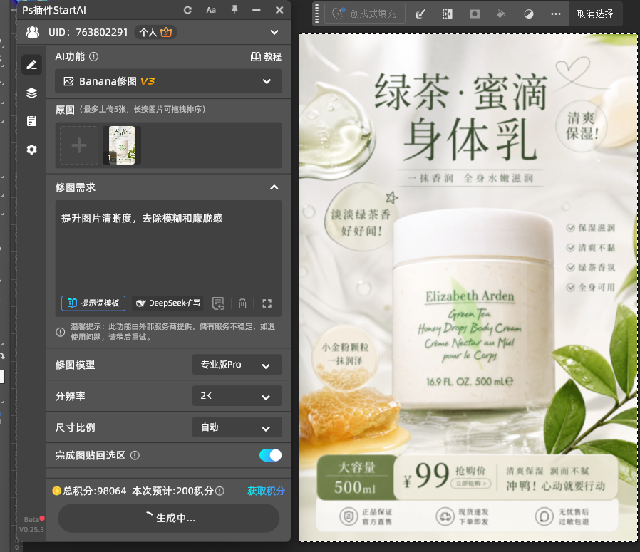 banana 修图功能面板输入高清放大提示词并设置分辨率