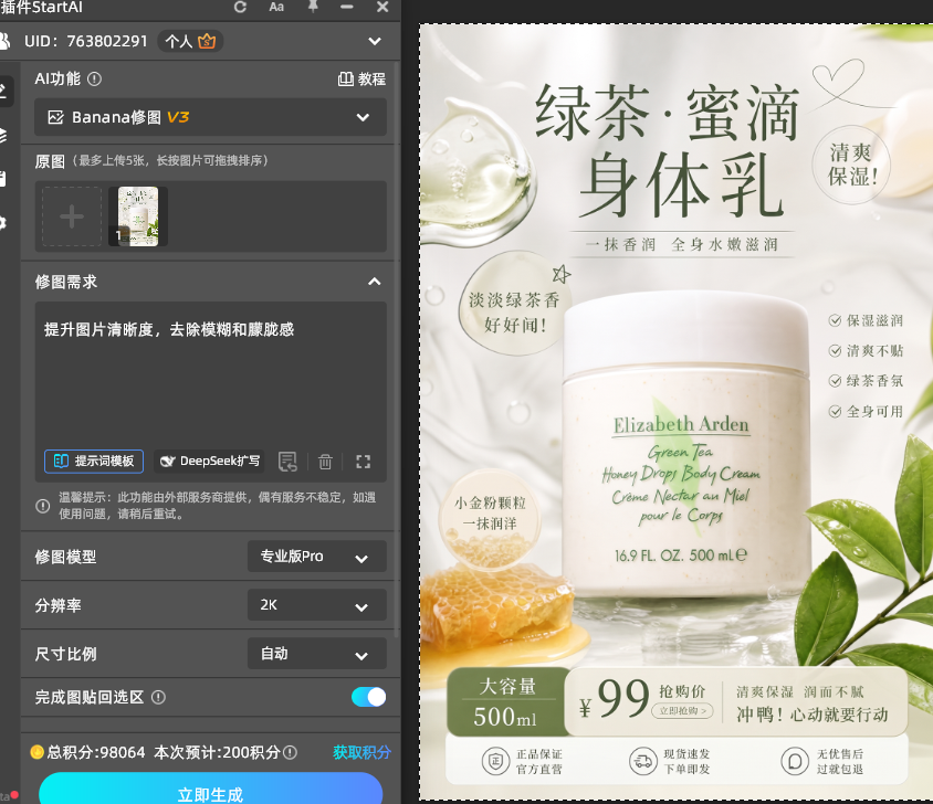击【立即生成】,等待 10 到 30 秒,云端 AI 完成像素补足与细节重建