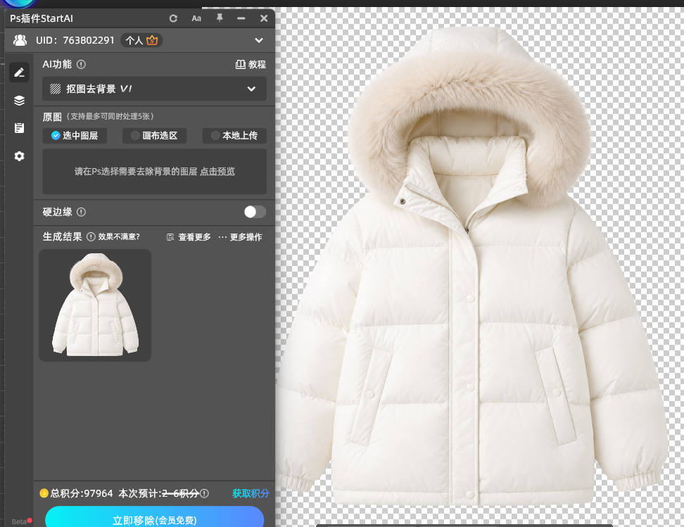 把抠图结果放到深色背景上放大检查发丝与毛领边缘白边