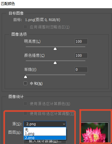 PS怎么快速匹配色调？匹配颜色工具统一图片色调