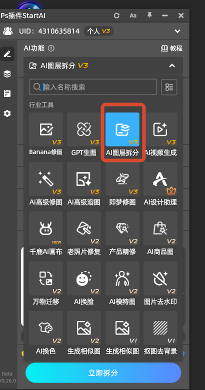 选择AI图层拆分