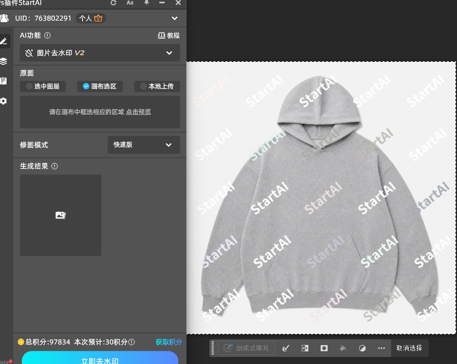 用选区工具框选覆盖在卫衣印花上的水印区域并适当外扩