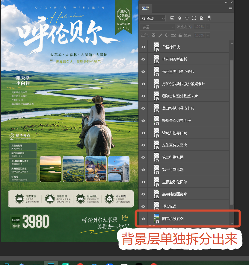 PS拆分图片背景 AI自动拆分背景产品文字促销标签独立图层