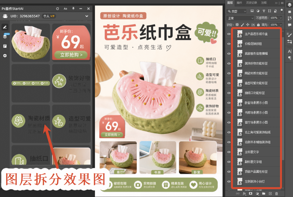 图层拆分效果图
