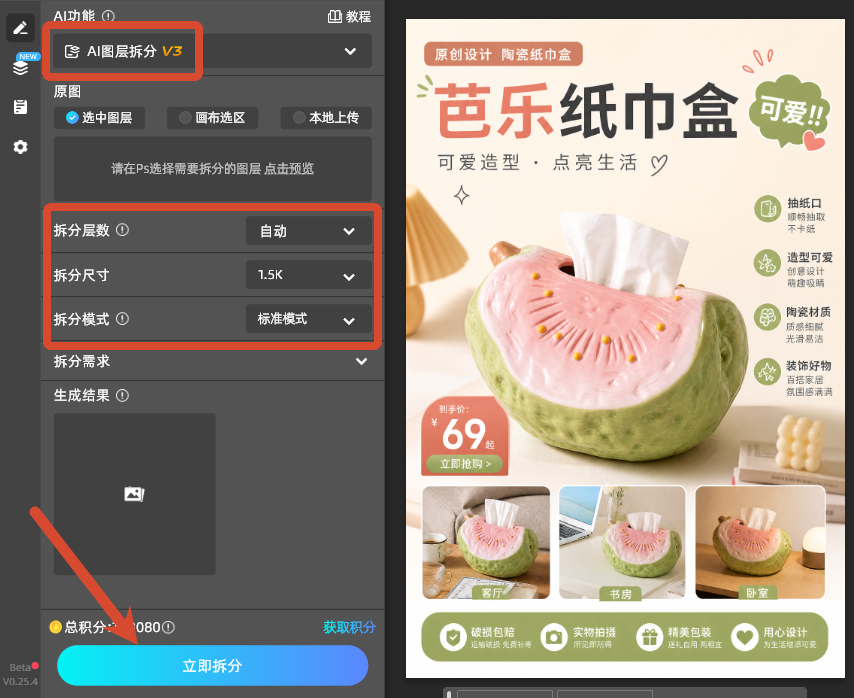 AI图层拆分