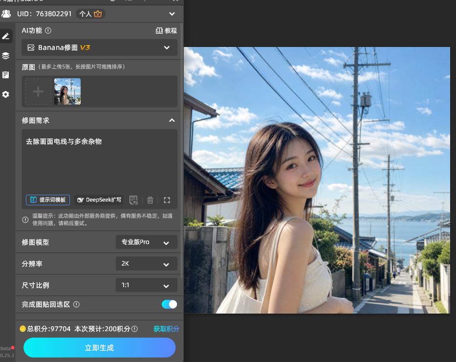 Banana 修图 V3 输入去除画面杂物的指令并写明需要保留的内容