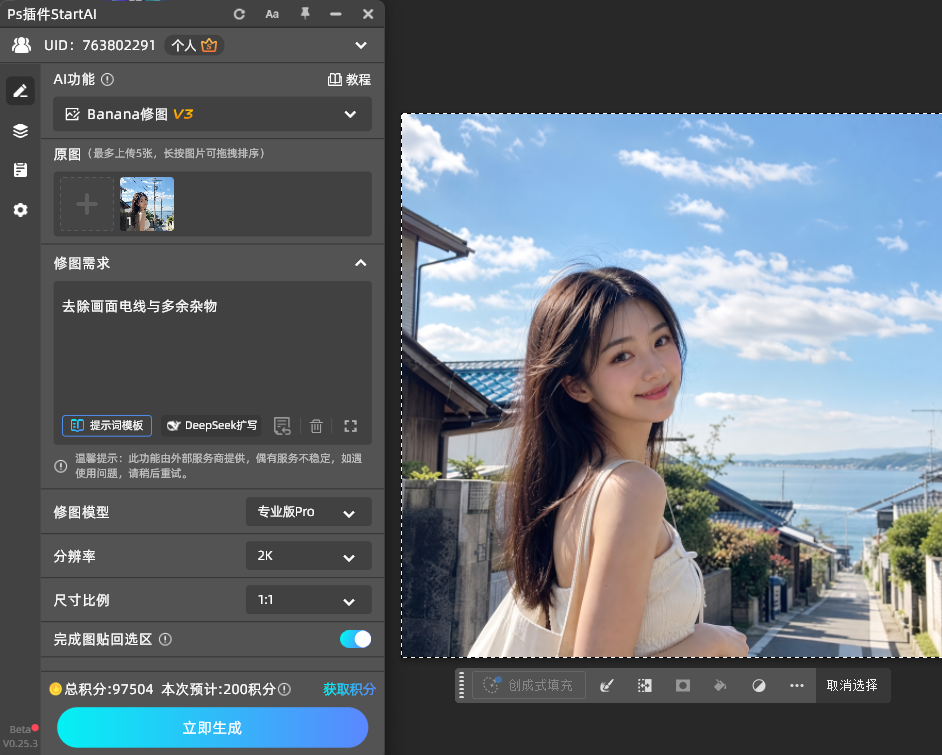 Banana 修图 V3 设置 Pro 专业版模型、2K 分辨率与完成图贴回选区