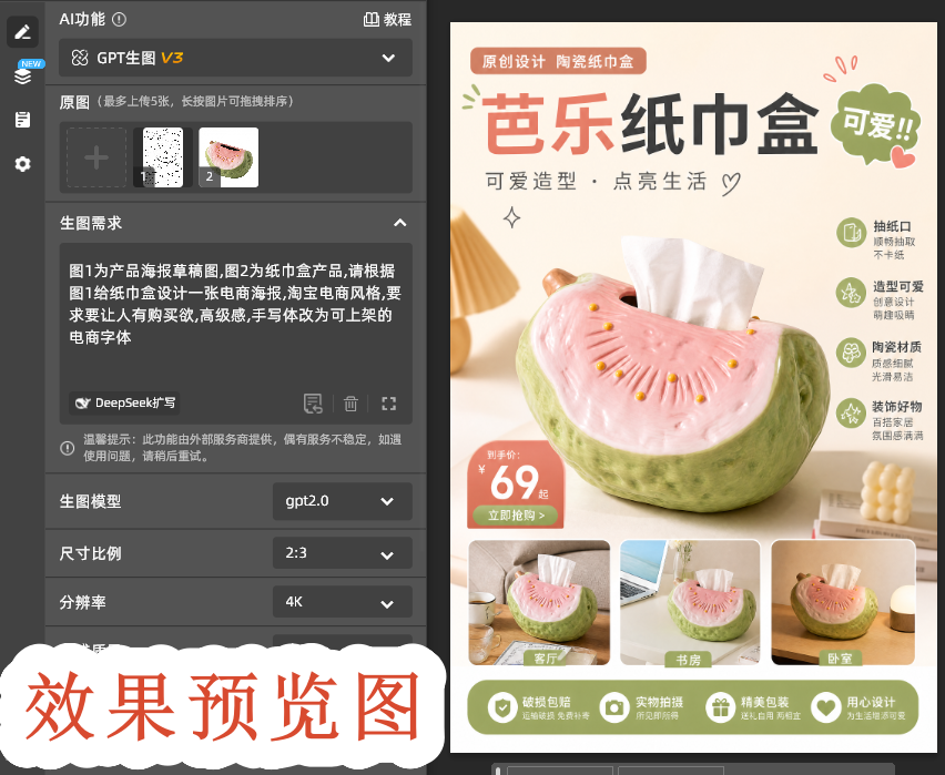 效果预览图